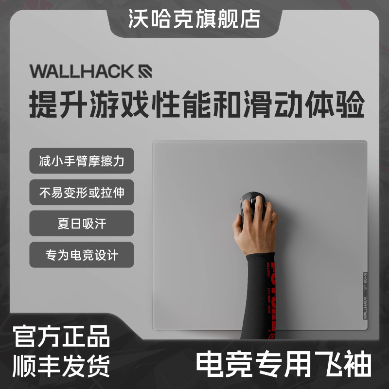 Fps Gaming Mouse - Wallhack Esports Specific Flutter Sleeve Skypad